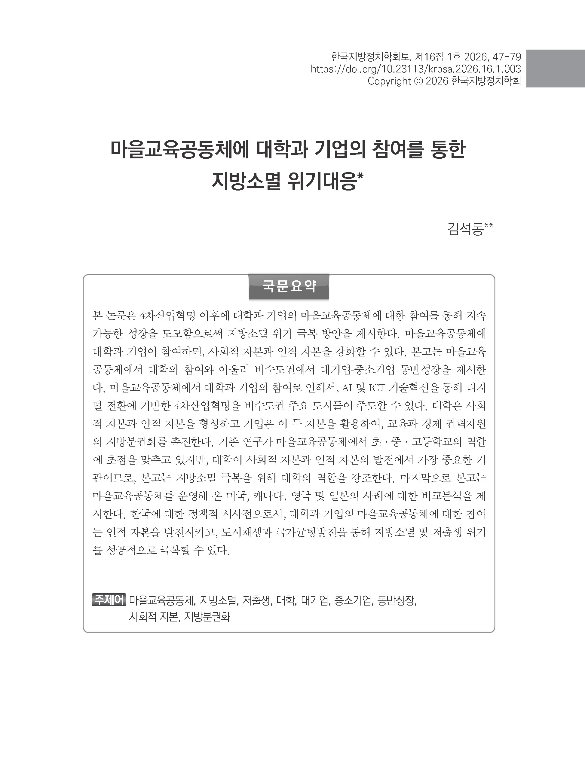출처: 미래정치연구