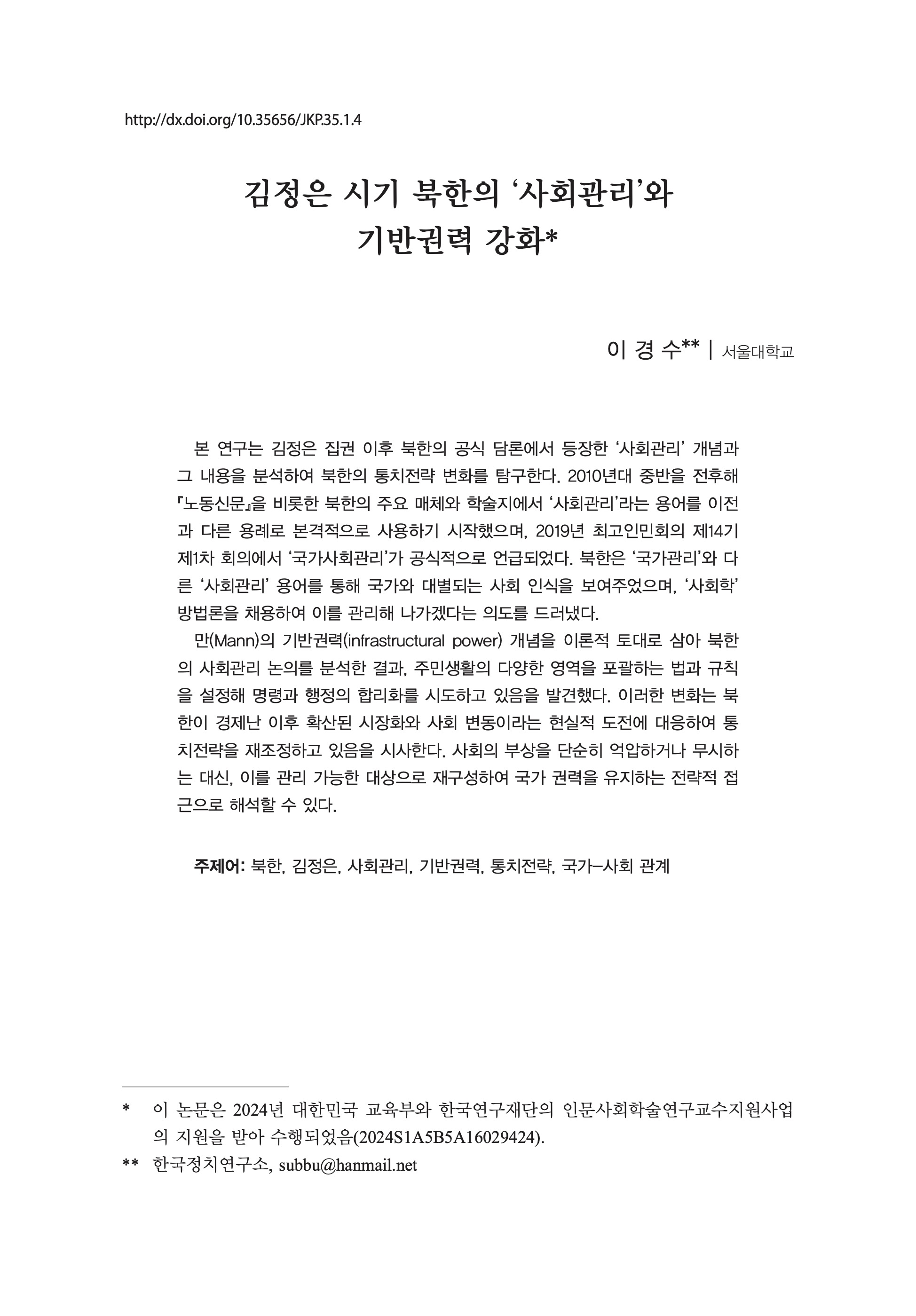 출처: 한국정치연구