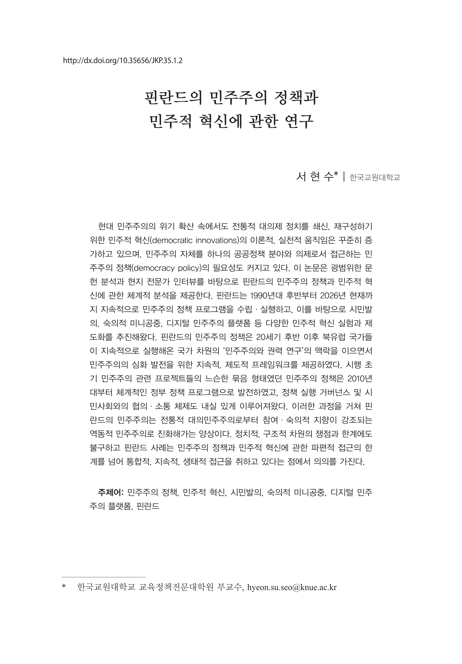 출처: 한국정치연구