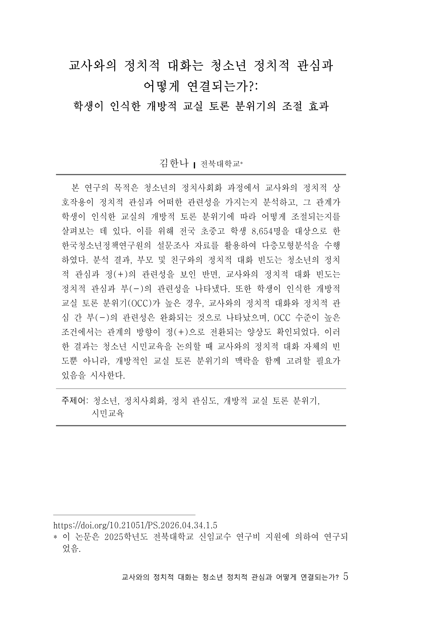 출처: 평화연구