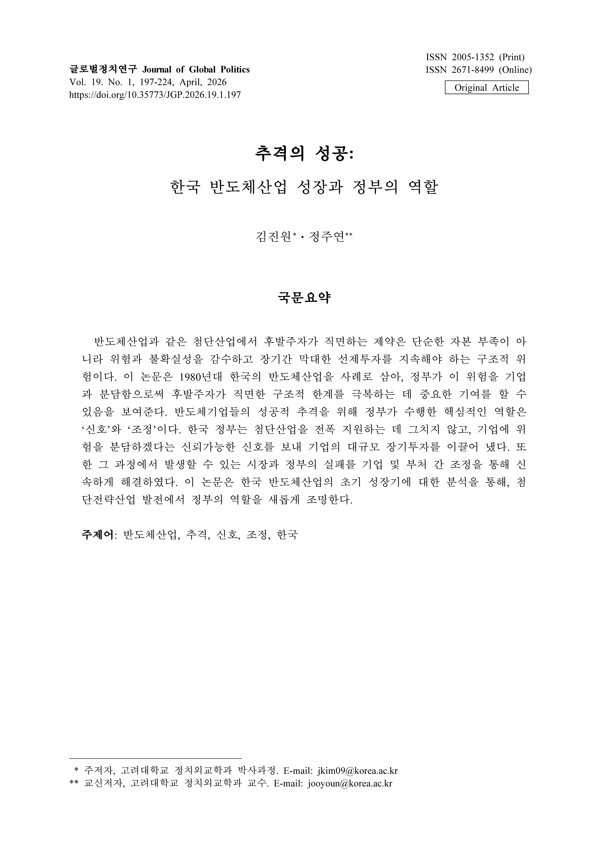 출처: 글로벌정치연구