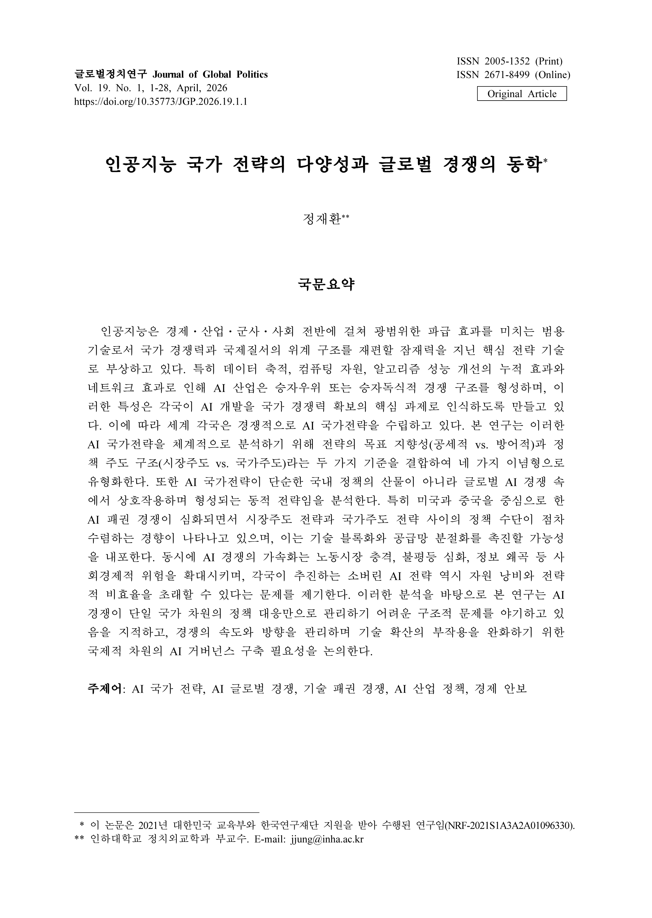 출처: 글로벌정치연구
