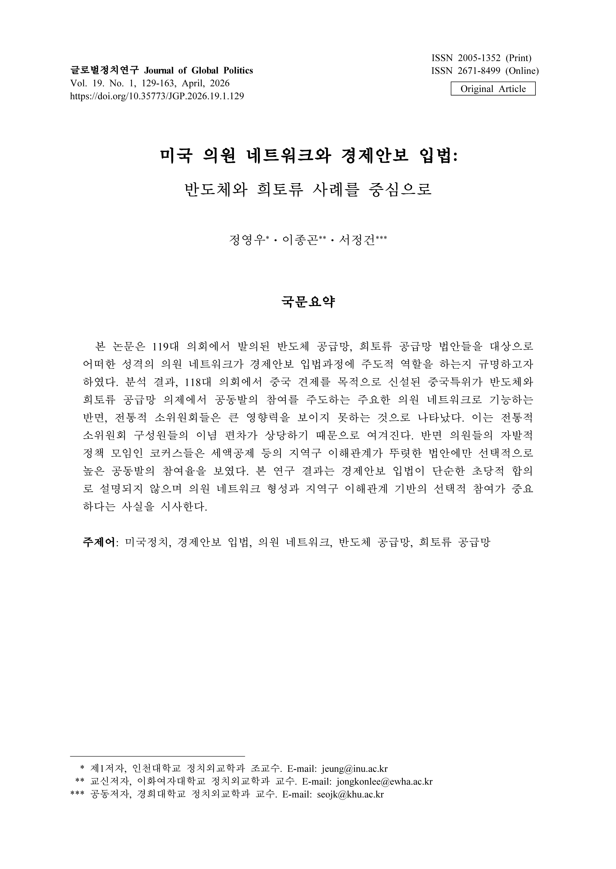 출처: 평화연구